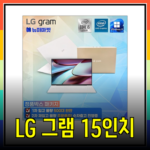 LG 그램 15인치