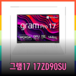 2024 LG그램17