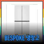 삼성전자 BESPOKE 냉장고 4도어