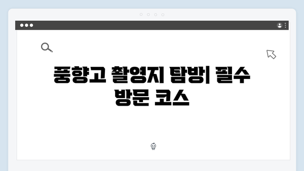 사파 계단식 논 투어 - 풍향고 촬영지 완벽 가이드