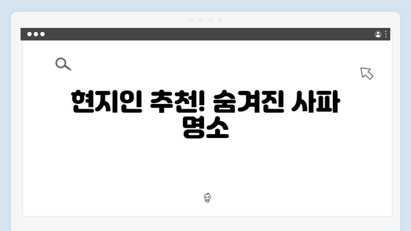 사파 현지투어 꿀팁 - 풍향고에서 공개된 예약 노하우