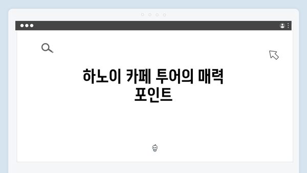 베트남 하노이 카페 투어 가이드 - 풍향고 촬영지 주변 핫플 모음집!