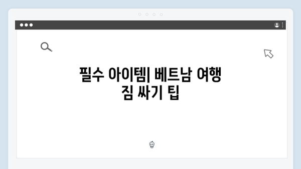 베트남 여행 짐싸기 - 풍향고 멤버들의 캐리어 공개
