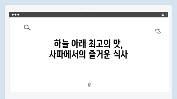 사파 현지 맛집 탐방 - 풍향고 멤버들의 미식 여행