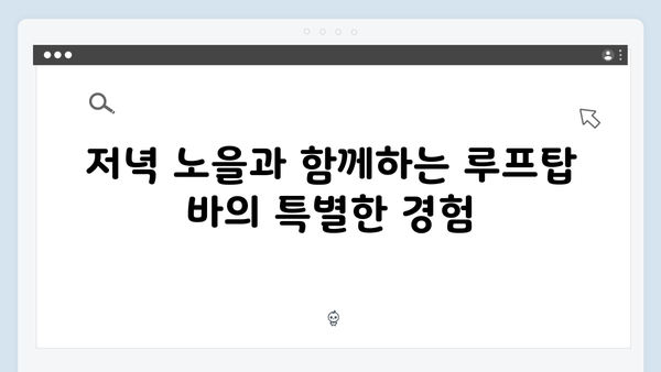 [베트남 여행] 황정민 추천 하노이 루프탑 바 투어