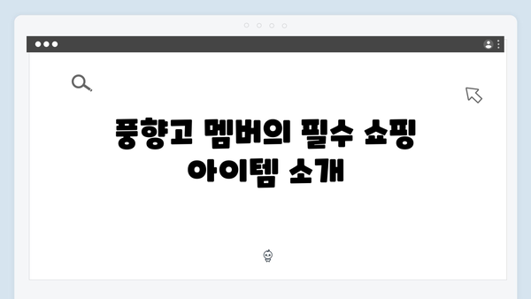 베트남 로컬시장 탐방기 - 풍향고 멤버들의 쇼핑 리스트