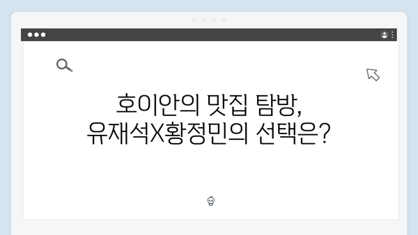 유재석X황정민의 특별한 선택, 2024년 베트남 필수여행 코스는?