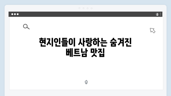 베트남 현지 맛집 탐방, 풍향고 멤버들이 추천하는 핫플은?