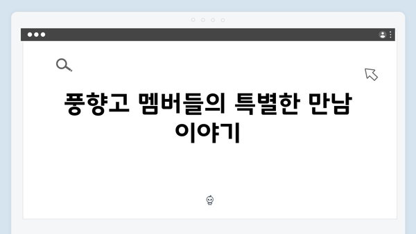 사파 소수민족 마을 투어 - 풍향고 멤버들의 특별한 만남