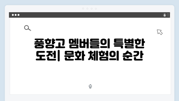 베트남 하노이부터 사파까지, 풍향고 멤버들의 특별한 여정