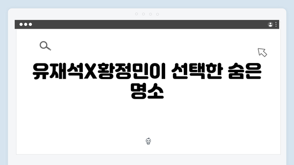 2024년 인기 베트남 여행지 추천! 유재석X황정민의 선택은 어디?