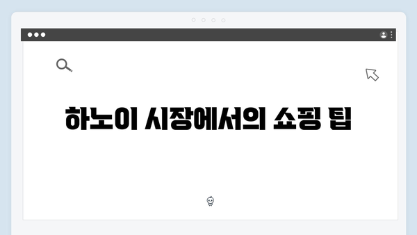 [하노이 여행] 풍향고 멤버들의 아침 시장 탐방기