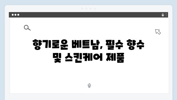 황정민의 베트남 여행 필수 아이템 - 풍향고 여행 준비물 체크리스트