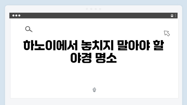 베트남 하노이 야경 명소 추천! 풍향고 멤버들과 함께 걸어본 거리들