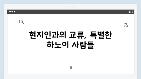 하노이 현지 문화 체험 가이드 - 풍향고 멤버들이 경험한 모든 것들!