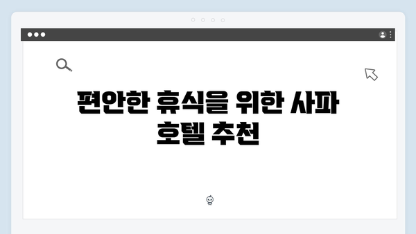 사파 호텔 추천 베스트 - 풍향고 촬영지 숙소 공개