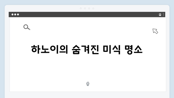 2024 하노이 여행 필수 코스 | 풍향고 멤버 추천