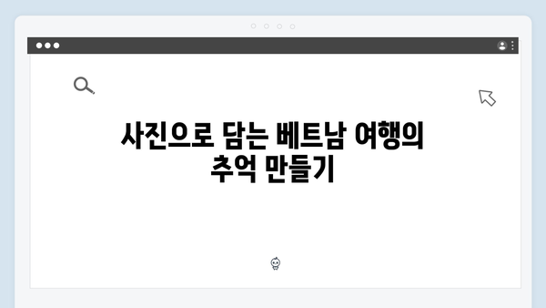 풍향고 멤버들과 떠나는 아날로그 감성 가득한 베트남 여행 루트