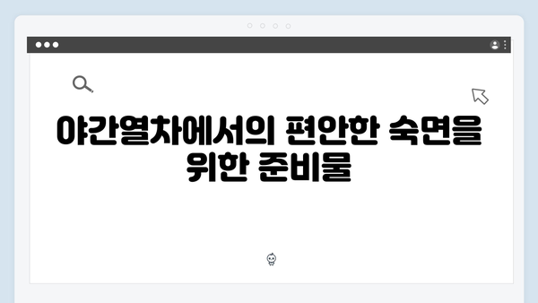 베트남 사파 야간열차 예약 꿀팁과 필수 준비물 대공개!