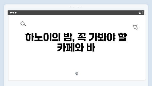 하노이 야경 투어 꿀팁 대방출 - 유재석X황정민도 극찬한 장소는 어디?