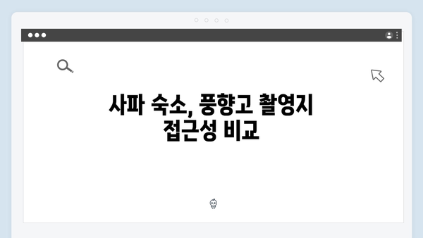사파 호텔 추천 베스트 - 풍향고 촬영지 숙소 공개