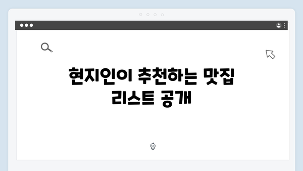 하노이 골목골목 숨은 맛집 | 풍향고 맛집 지도