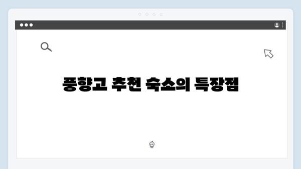 사파 숙소 선택 가이드 | 풍향고 추천