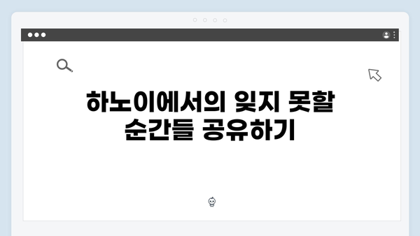 아날로그 감성 가득! 유재석X황정민과 함께하는 하노이 여행 가이드