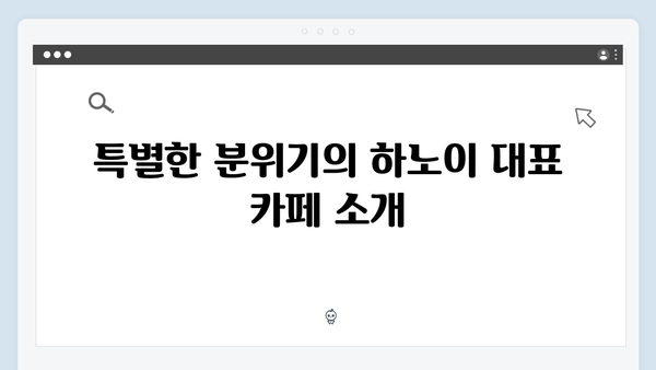 베트남 하노이 카페투어 - 풍향고 멤버들이 찾은 힐링스팟