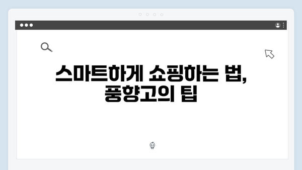 베트남 여행 인싸템 - 풍향고 멤버들의 쇼핑 리스트