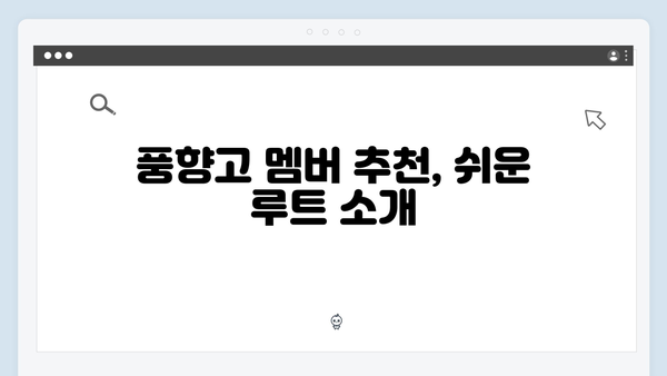 사파 트레킹 초보자도 가능한 루트, 풍향고 멤버들의 꿀팁은?