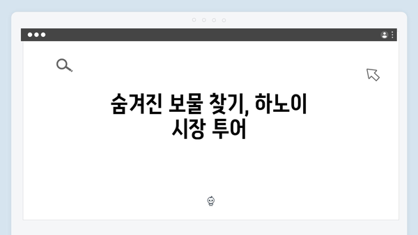 베트남 하노이 야시장 투어 - 유재석과 황정민의 쇼핑 가이드