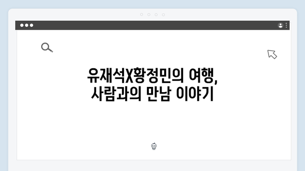 유재석X황정민의 아날로그 여행법, 풍향고 속 베트남 이야기
