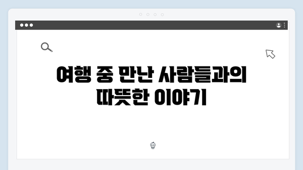 하노이에서 사파까지, 풍향고 멤버들의 아날로그 감성 여행 꿀팁 대방출