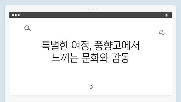 풍향고 촬영지 완벽 정리! 하노이와 사파를 잇는 특별한 여정