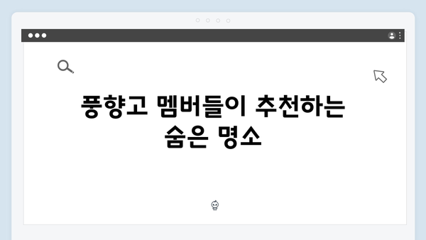 사파 일출 명소 추천 - 풍향고 멤버들의 아침 풍경