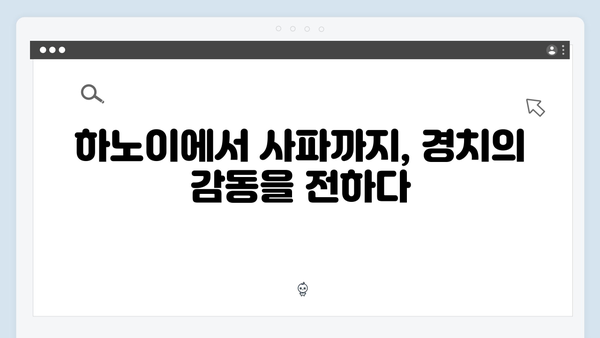 유재석X황정민과 함께하는 특별한 하노이-사파 기차여행 후기 공유!