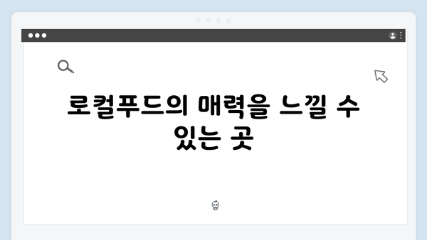 베트남 로컬푸드 맛집 - 황정민이 극찬한 맛집리스트