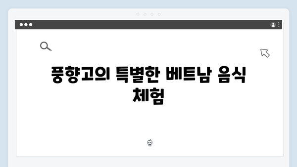 풍향고 멤버들과 떠나는 아날로그 감성 가득한 베트남 여행 루트
