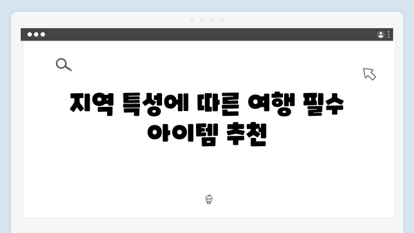 사파 날씨별 준비물 | 풍향고 완벽가이드