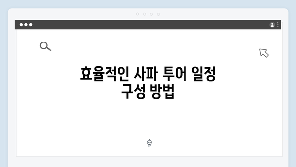 사파 현지투어 꿀팁 - 풍향고에서 공개된 예약 노하우