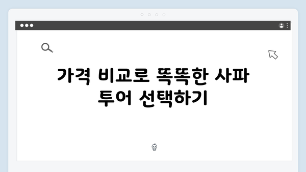 사파 현지투어 꿀팁 - 풍향고에서 공개된 예약 노하우