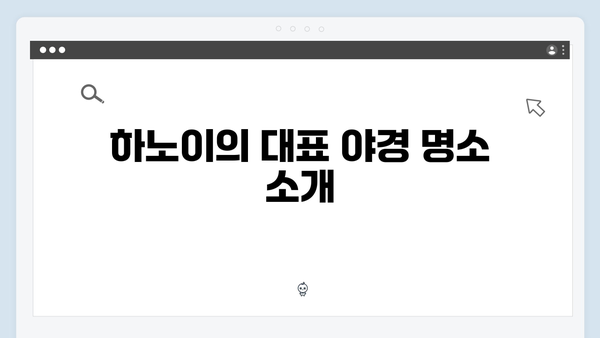 하노이 야경 즐기는 법 총정리 - 유재석X황정민도 반한 포토스팟 공개!