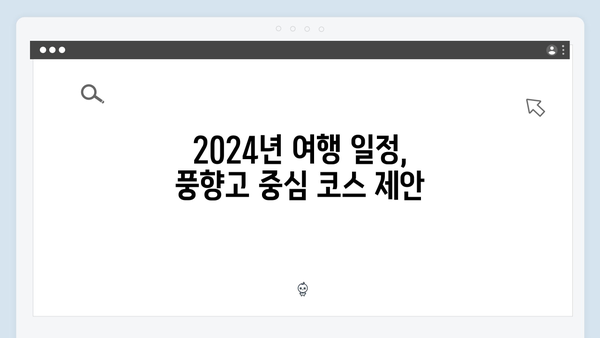 풍향고 촬영지 따라 떠나는 2024 베트남 자유여행 플랜