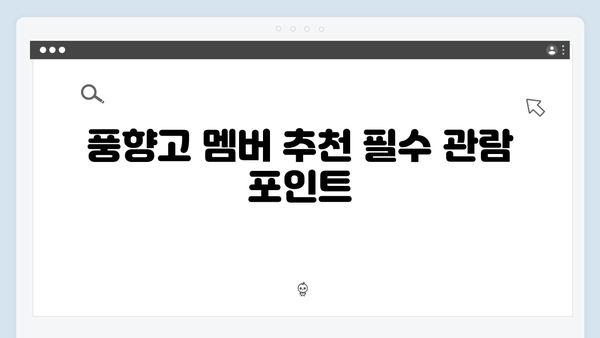 사파 선셋 포인트 - 풍향고 멤버들의 추천 뷰포인트
