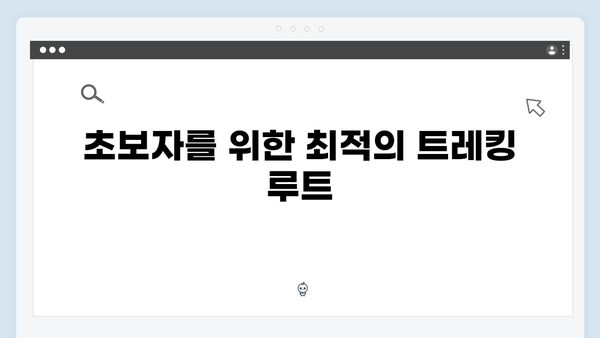 베트남 사파 트레킹 코스, 풍향고 멤버들의 추천 루트는?