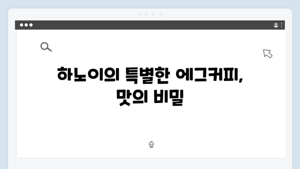 [하노이 카페] 에그커피부터 코코넛커피까지 - 풍향고 카페 투어