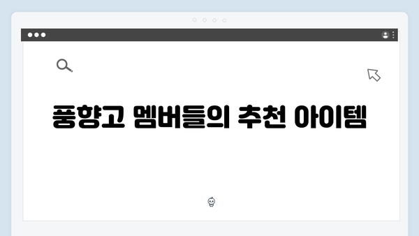 하노이 쇼핑 리스트 - 풍향고 멤버들의 쇼핑 가이드