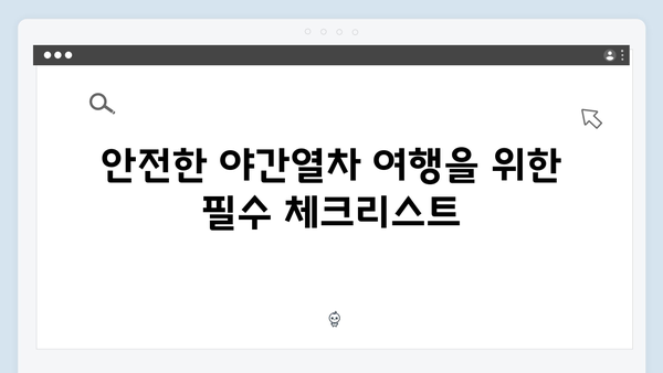 베트남 야간열차 예약 - 풍향고식 기차여행 가이드