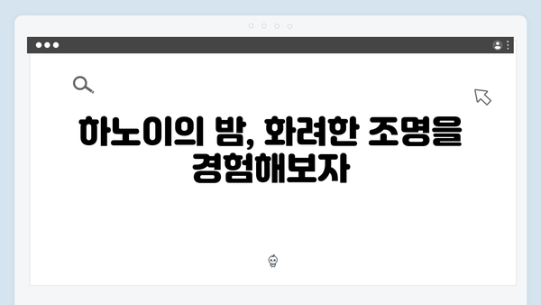 하노이 야경 명소 BEST 5 - 풍향고 멤버들이 반한 장소는 어디일까?